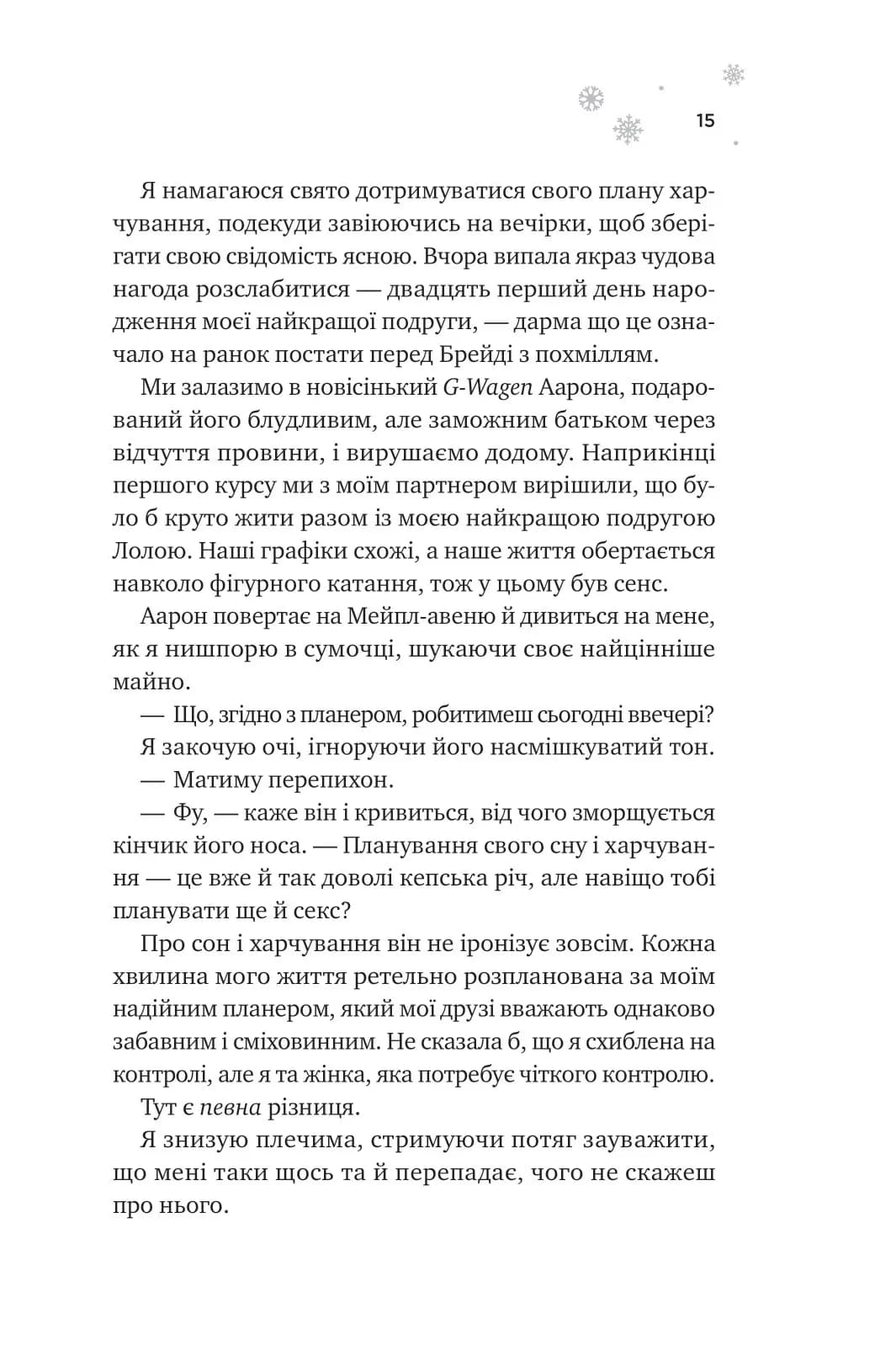 Мейпл-Гіллз. Книга 1. І зійде крига — мініатюра 7