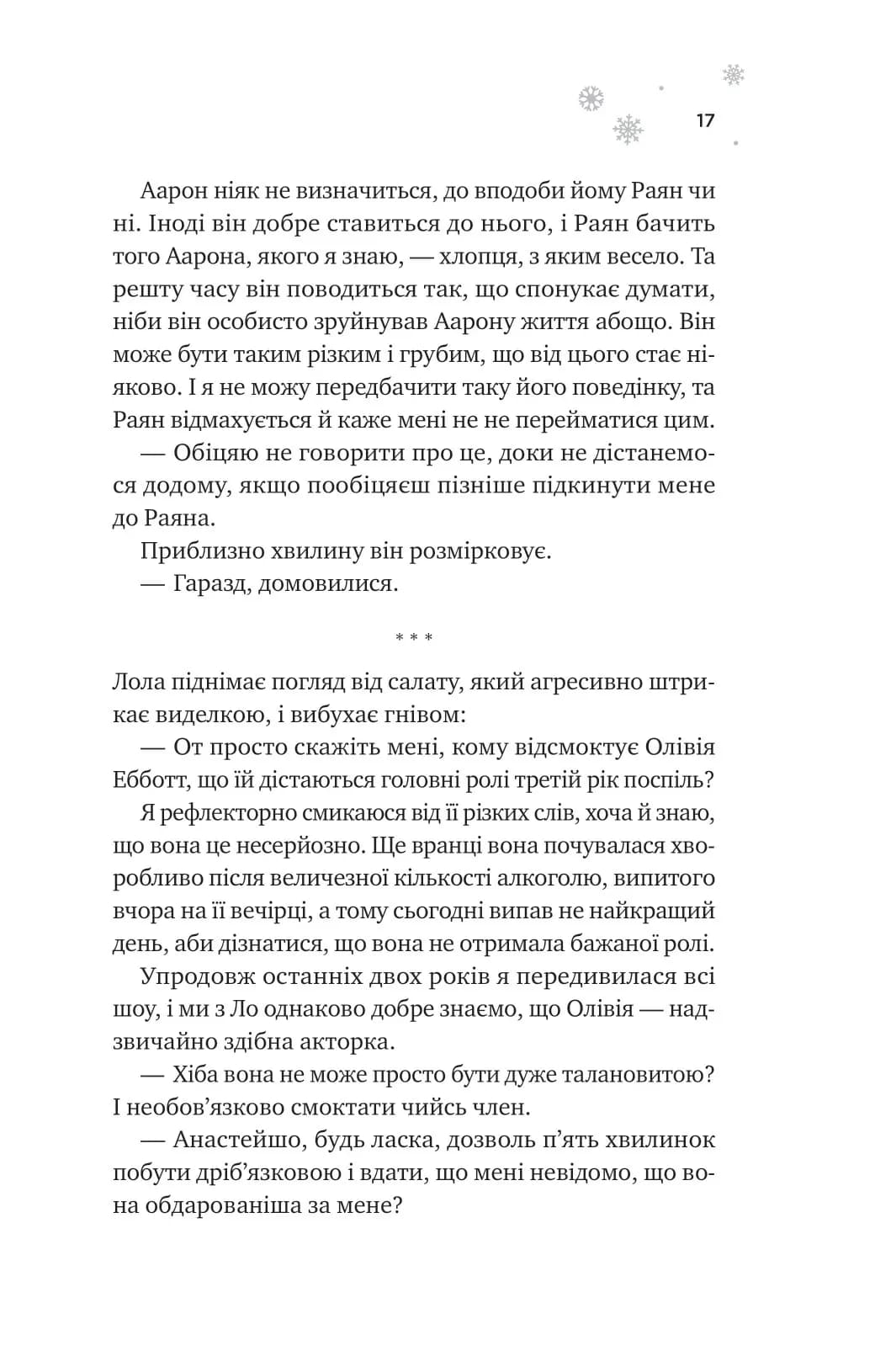 Мейпл-Гіллз. Книга 1. І зійде крига — мініатюра 9