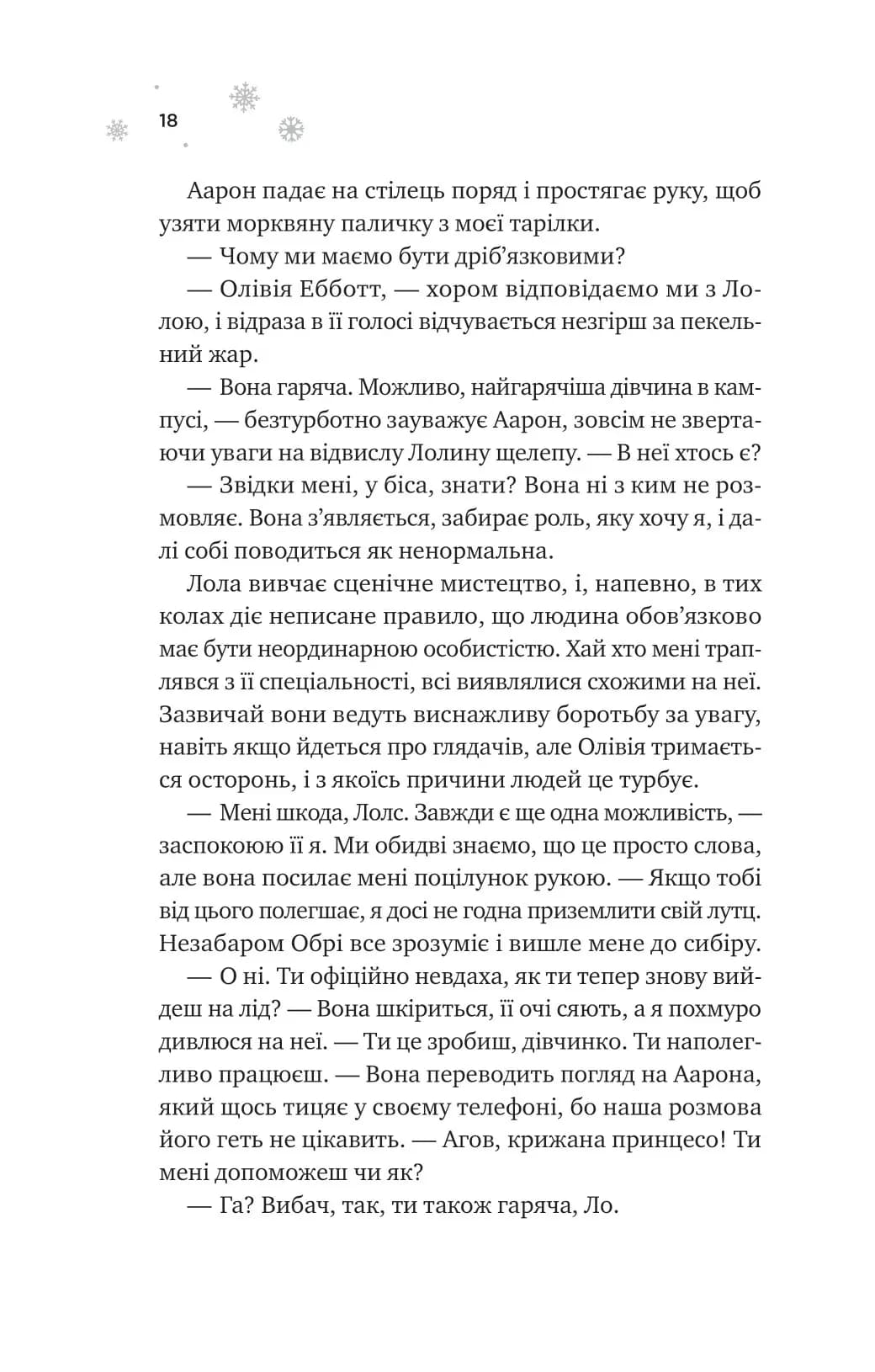 Мейпл-Гіллз. Книга 1. І зійде крига — мініатюра 10