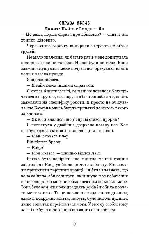 Ідеальна дитина — мініатюра 2