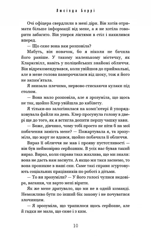Ідеальна дитина — мініатюра 3