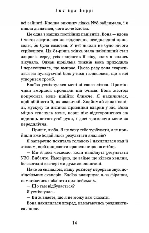 Ідеальна дитина — мініатюра 4
