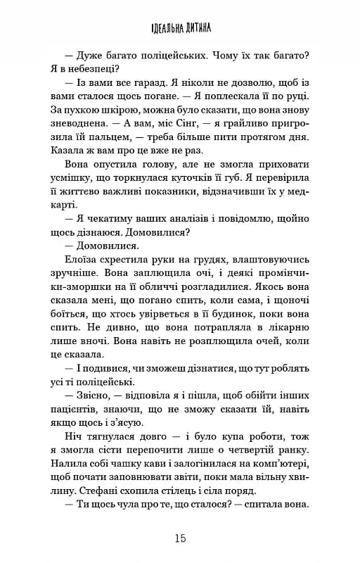 Ідеальна дитина — мініатюра 5