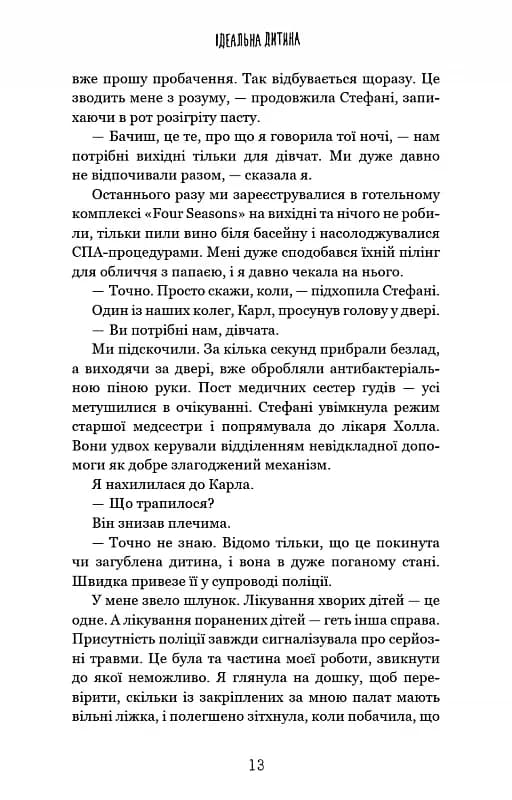 Ідеальна дитина — мініатюра 7