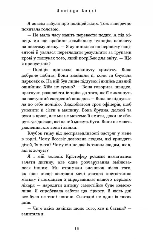 Ідеальна дитина — мініатюра 8