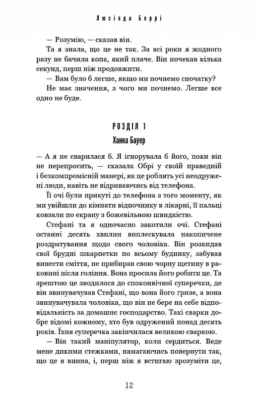 Ідеальна дитина — мініатюра 9
