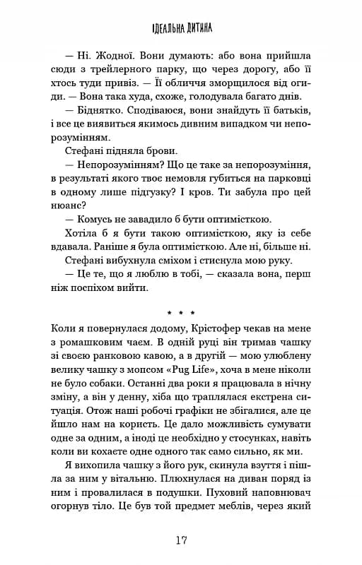 Ідеальна дитина — мініатюра 10