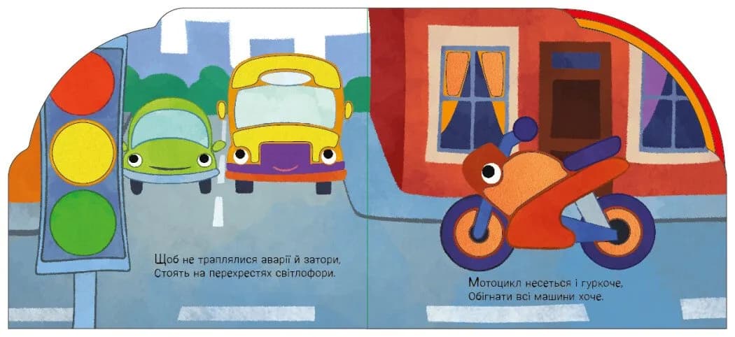 Їдемо та летимо — мініатюра 3
