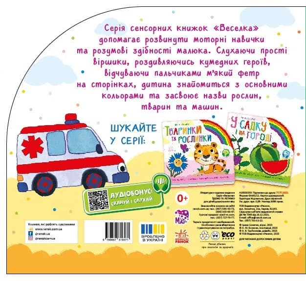 Їдемо та летимо — мініатюра 5