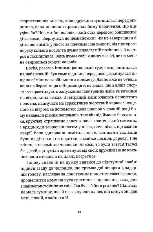 Ідентичність — мініатюра 10