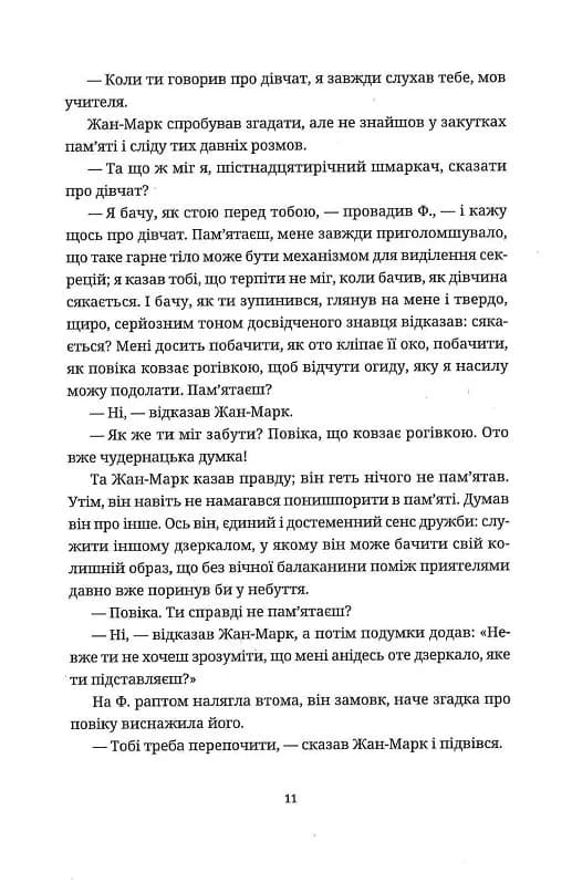 Ідентичність — мініатюра 8