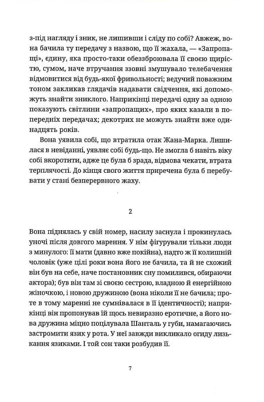Ідентичність — мініатюра 4