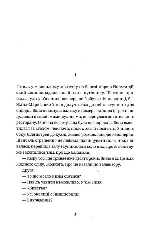 Ідентичність — мініатюра 2