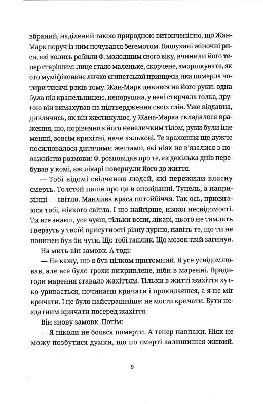 Ідентичність — мініатюра 6