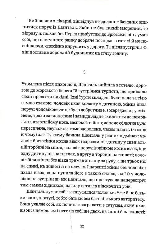 Ідентичність — мініатюра 9