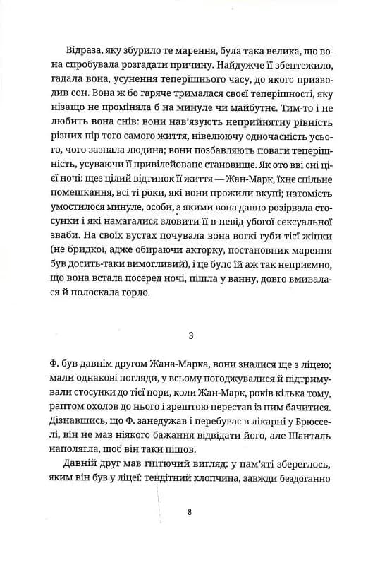 Ідентичність — мініатюра 5