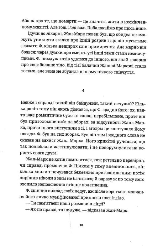 Ідентичність — мініатюра 7