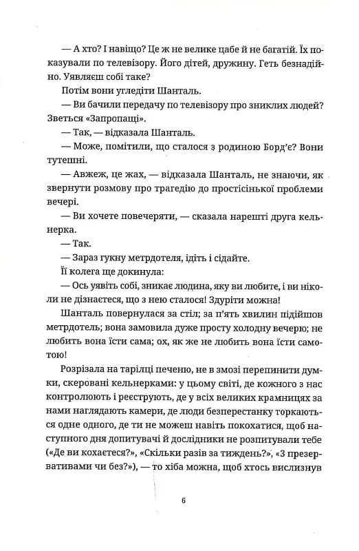 Ідентичність — мініатюра 3
