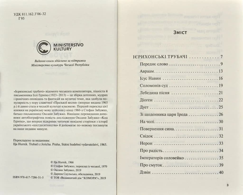 Ієрихонські трубачі — мініатюра 2