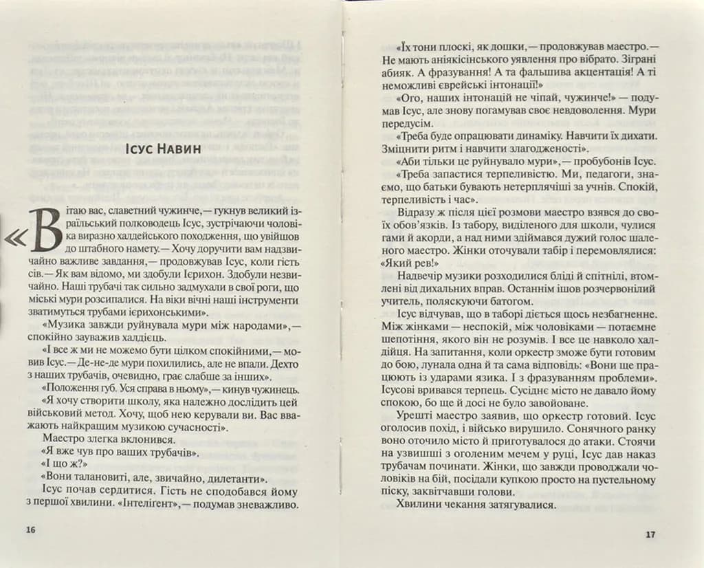 Ієрихонські трубачі — мініатюра 6