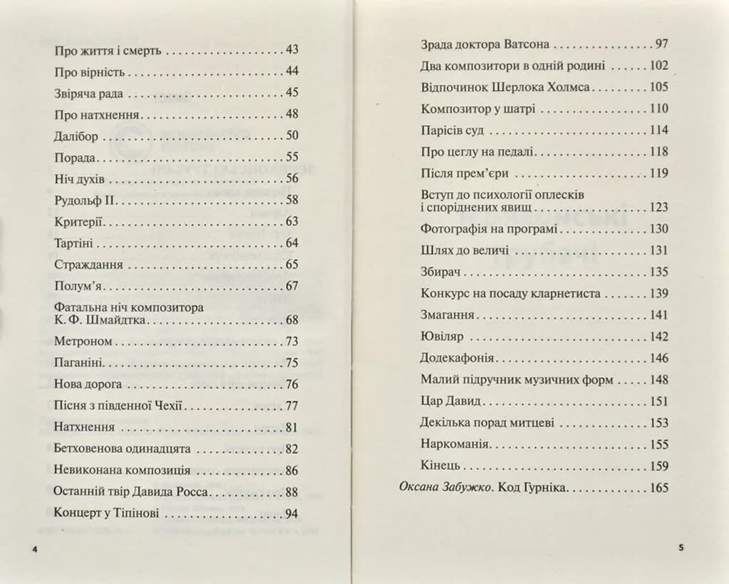 Ієрихонські трубачі — мініатюра 3