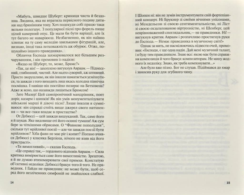 Ієрихонські трубачі — мініатюра 5