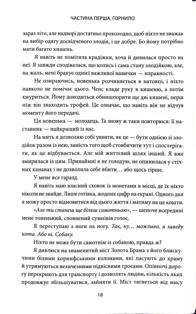 Ігри, у які грають боги. Горнило. Книга 1 — мініатюра 8