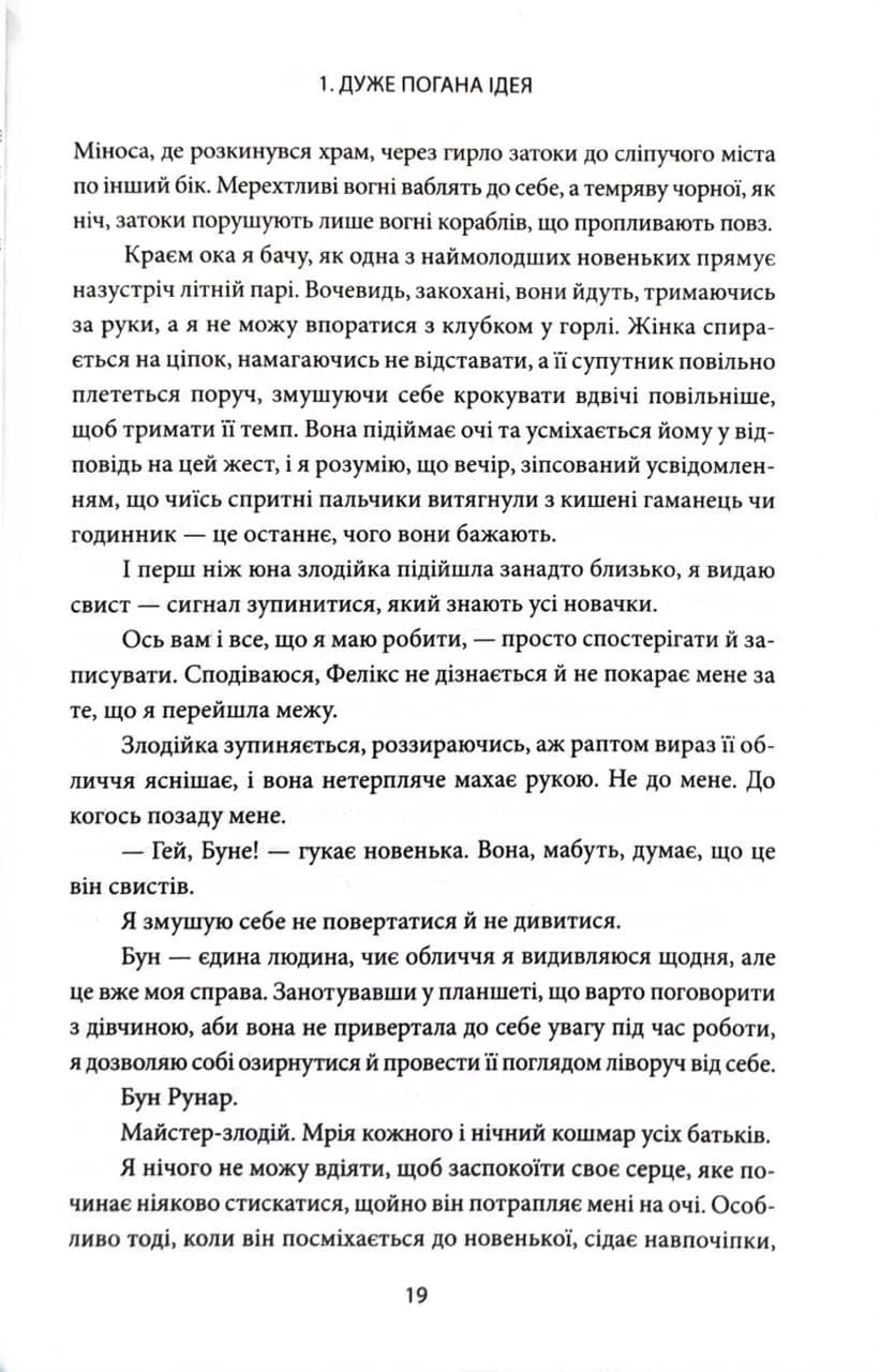 Ігри, у які грають боги. Горнило. Книга 1 — мініатюра 9