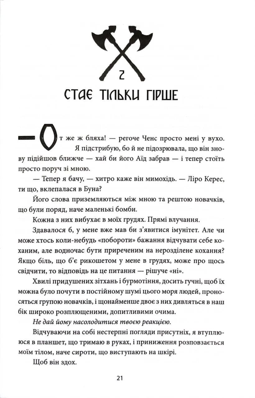 Ігри, у які грають боги. Горнило. Книга 1 — мініатюра 11