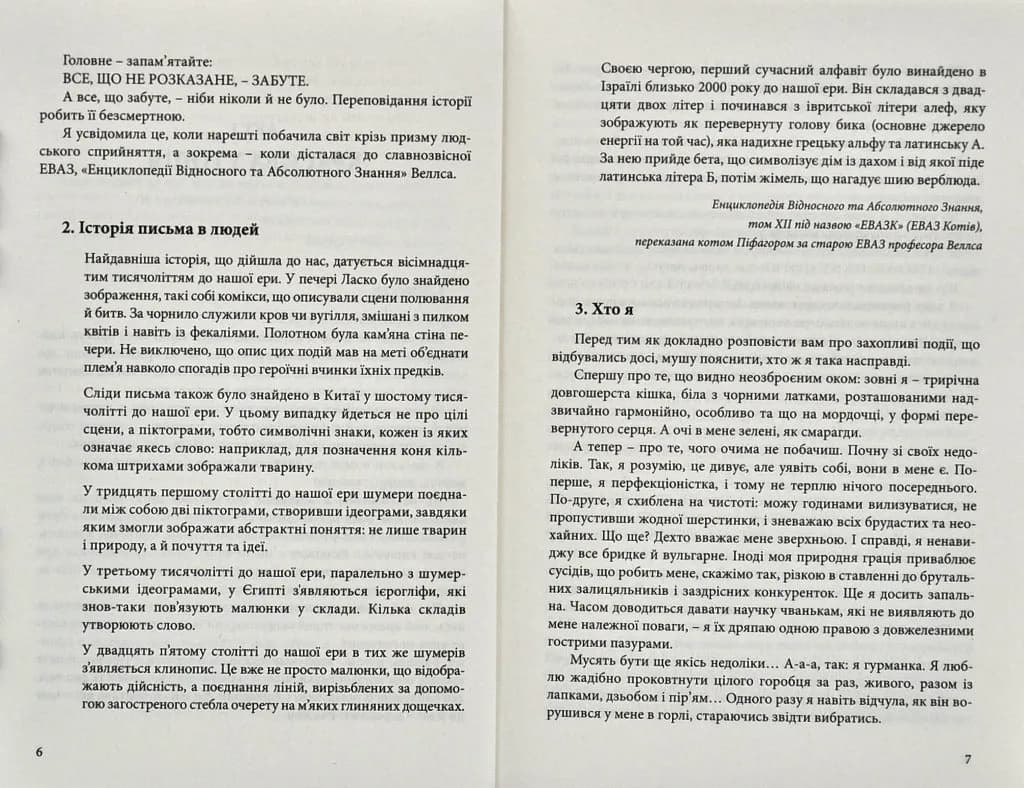 ЇЇ величність кішка — мініатюра 3