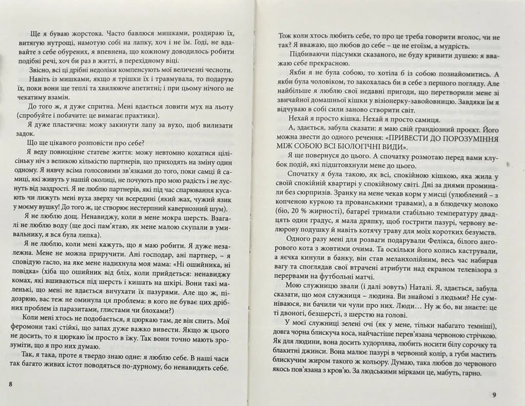 ЇЇ величність кішка — мініатюра 4