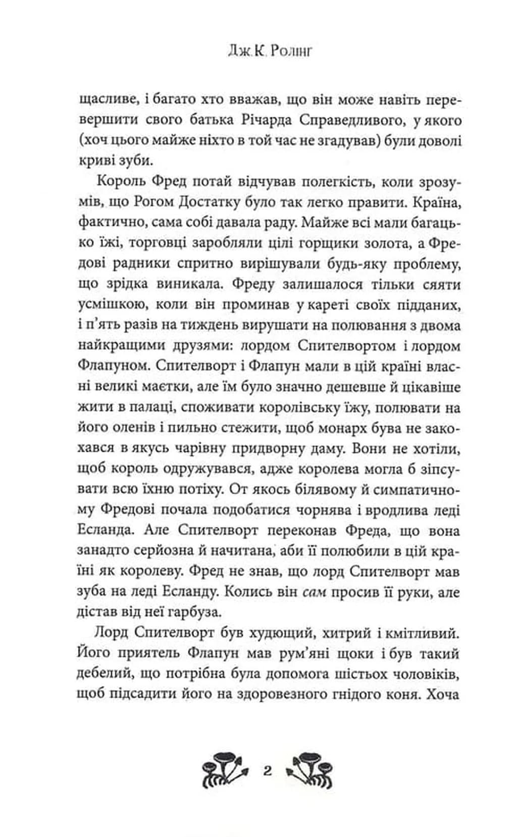 Ікабоґ — мініатюра 3