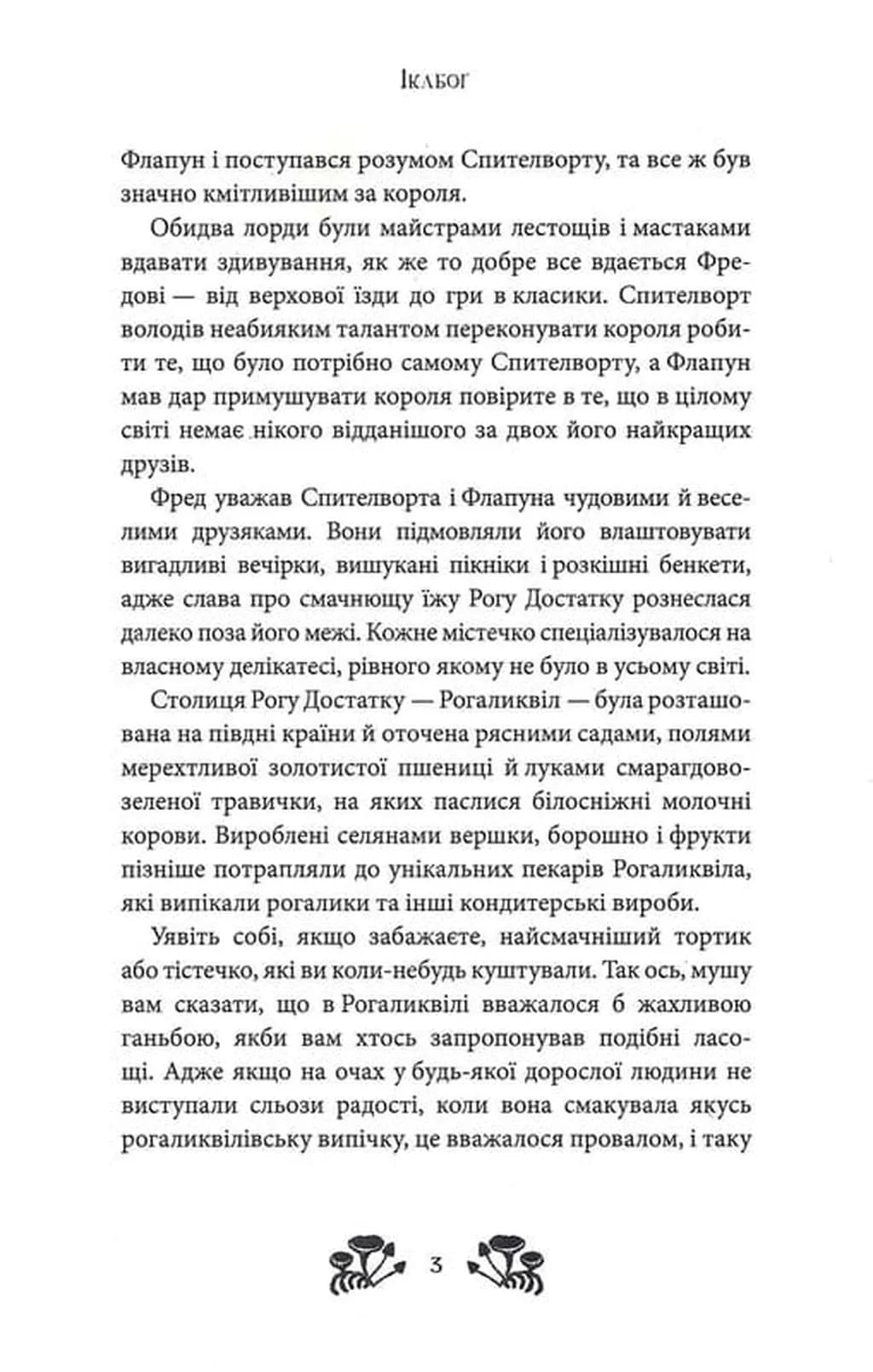 Ікабоґ — мініатюра 4