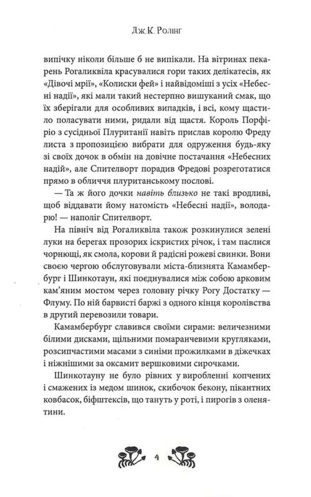 Ікабоґ — мініатюра 5