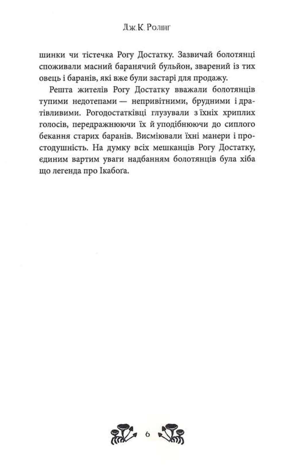 Ікабоґ — мініатюра 7