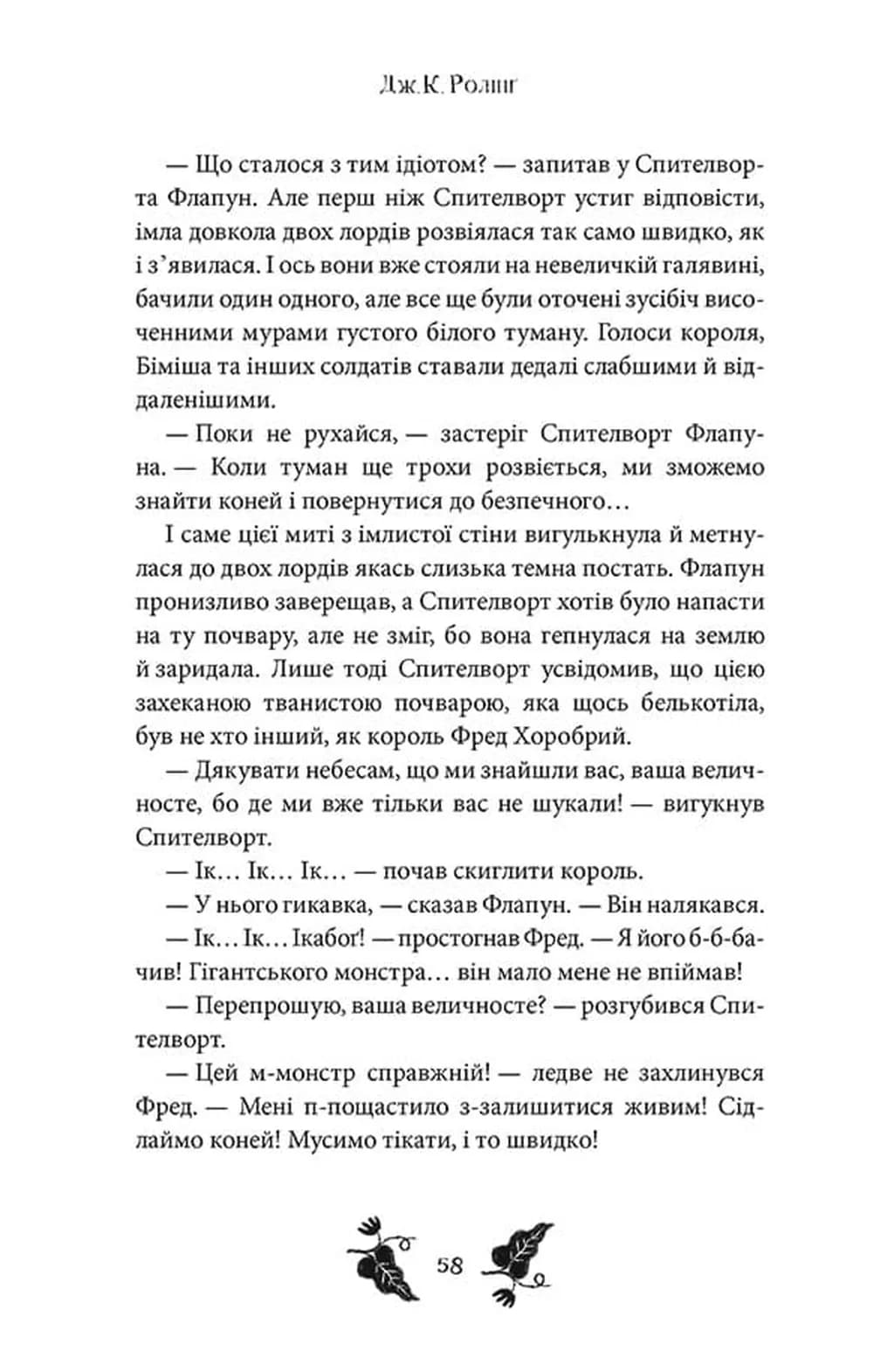 Ікабоґ — мініатюра 8