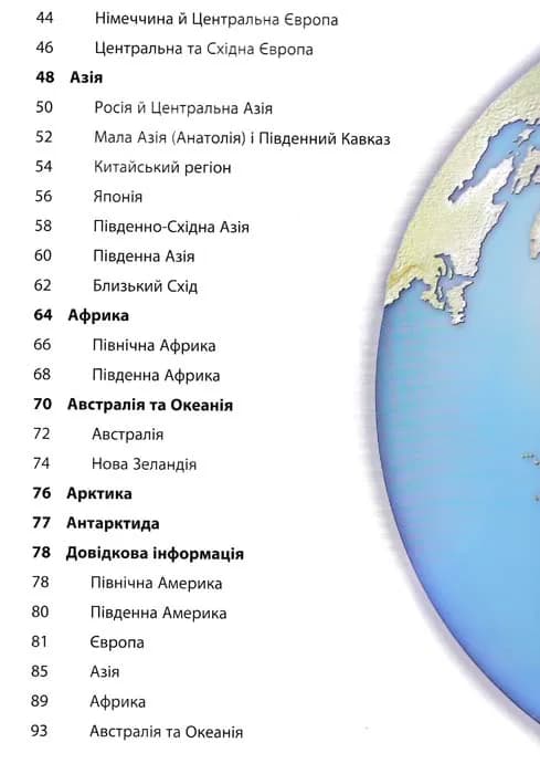 Ілюстрований атлас світу. Пізнаємо світ — мініатюра 3