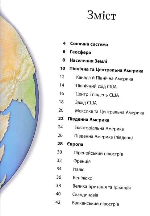 Ілюстрований атлас світу. Пізнаємо світ — мініатюра 2