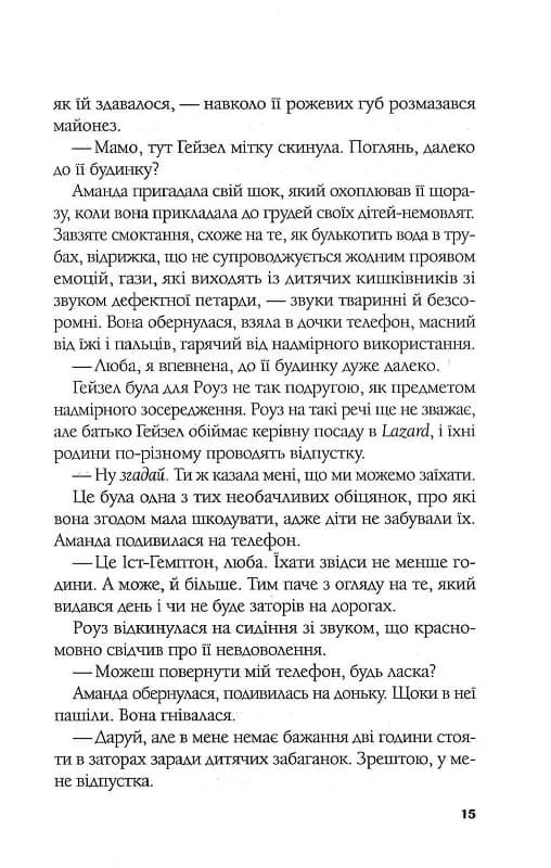 Ілюзія безпеки — мініатюра 8