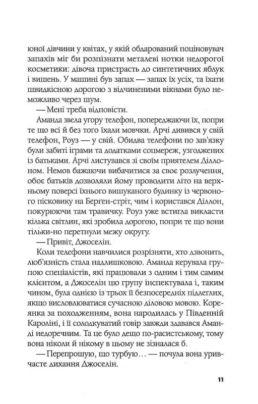 Ілюзія безпеки — мініатюра 4