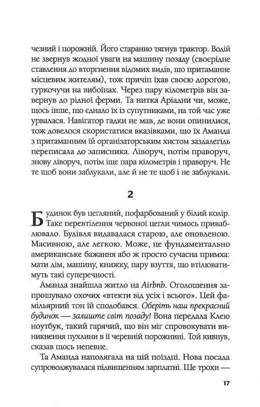 Ілюзія безпеки — мініатюра 10