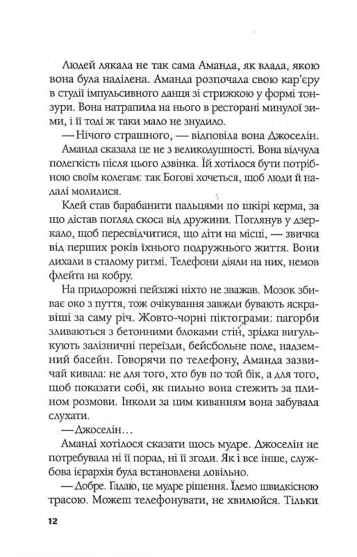 Ілюзія безпеки — мініатюра 5