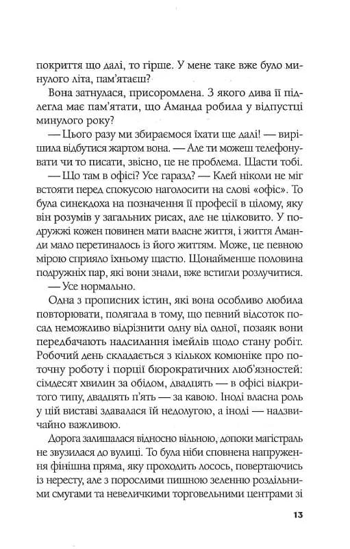 Ілюзія безпеки — мініатюра 6