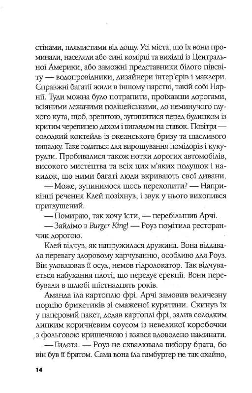 Ілюзія безпеки — мініатюра 7