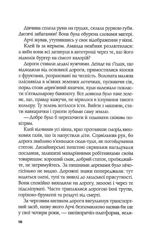 Ілюзія безпеки — мініатюра 9