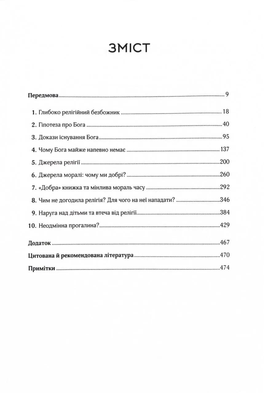 Ілюзія Бога — мініатюра 10