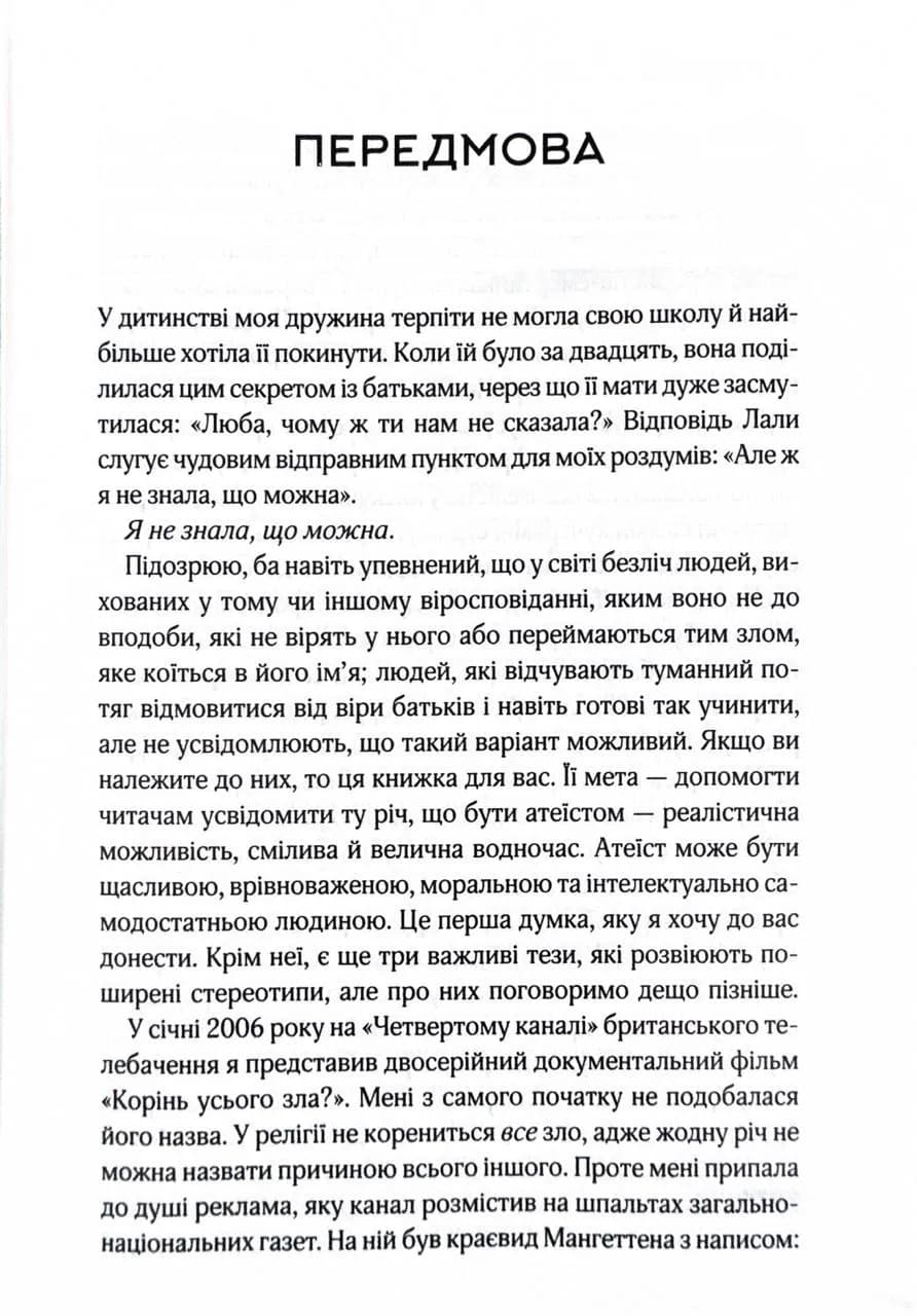 Ілюзія Бога — мініатюра 1