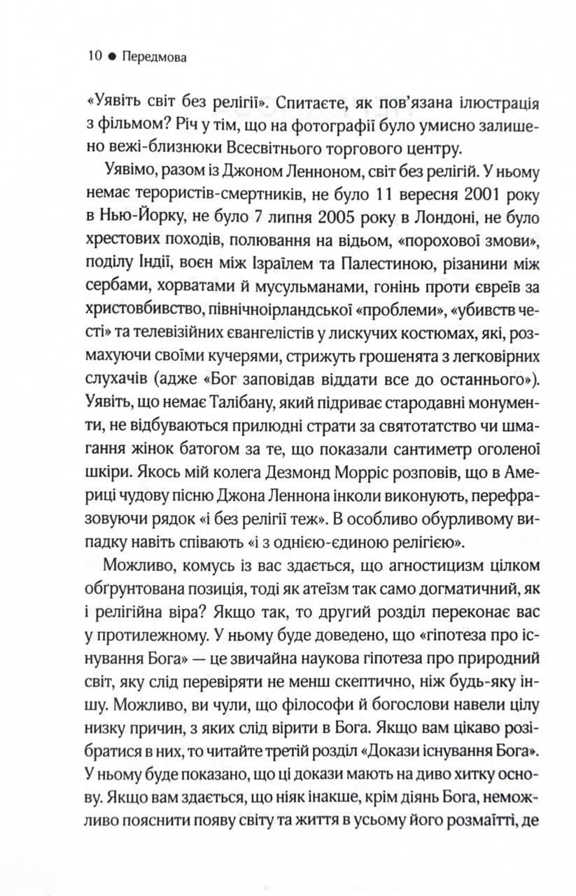 Ілюзія Бога — мініатюра 2