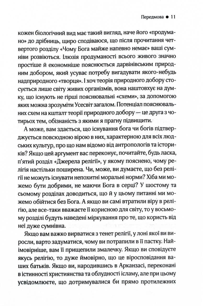 Ілюзія Бога — мініатюра 3