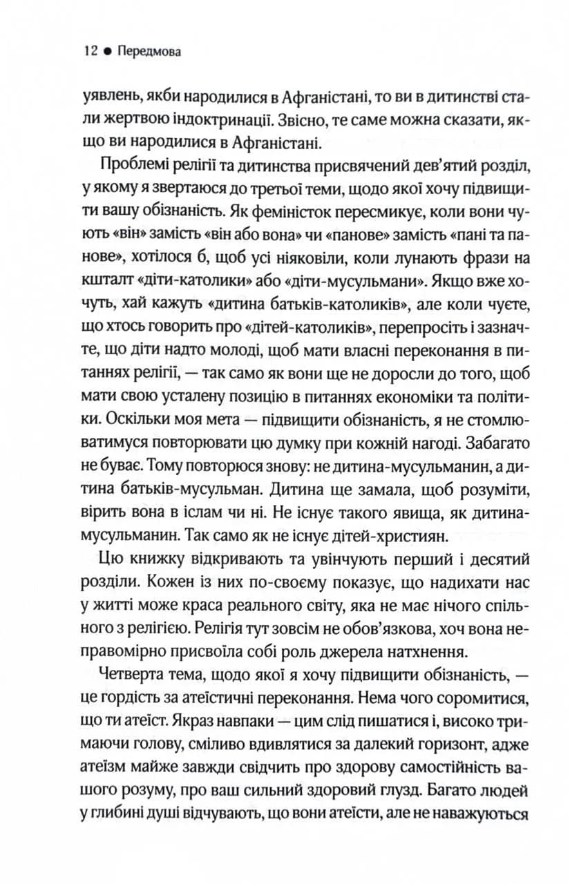 Ілюзія Бога — мініатюра 4